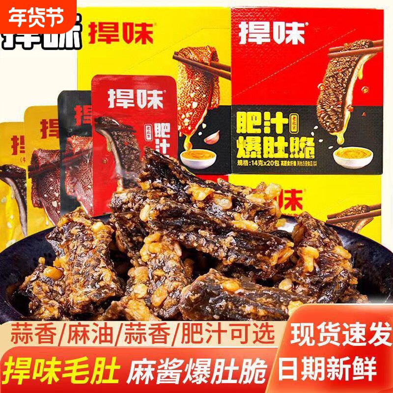 捍味麻酱爆肚毛肚脆肥汁爽麻油蒜香魔芋素毛肚捍卫零食小吃麻辣