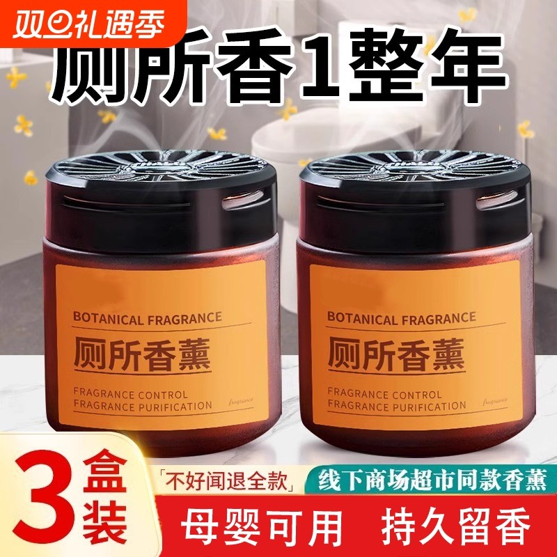 厕所除臭去异味留香卫生间香薰香氛洗手间清香固体神器空气清新剂