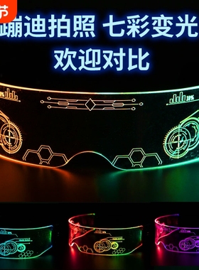 全彩蹦迪拍照发光眼镜