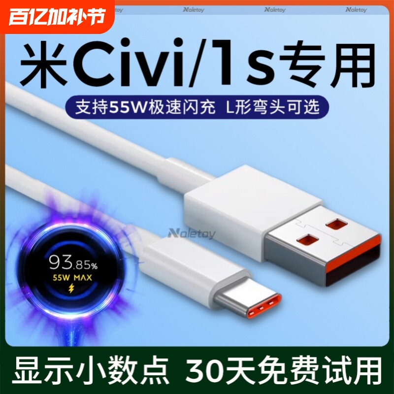 适用小米Civi数据线55W极速闪充Civi1S/2/3/4Pro充电器线67瓦超级快充Typec手机原装6平板Pad5Pro2米加长