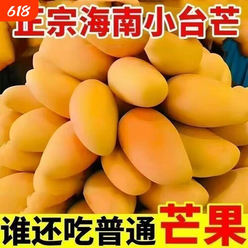 海南三亚小台芒果新鲜水果当季现摘鸡蛋芒新鲜采摘彩箱发货