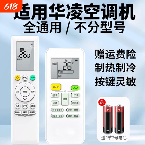 适用华凌空调遥控器万能通用美的n8he1华菱n8he1pro全n8hl1新风eco省电星1.5匹变频摇控器