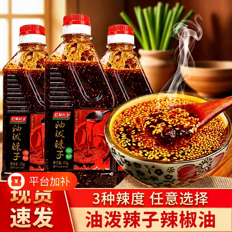 四川特产麻辣油辣椒油油泼辣子红油泼调味油好料调料凉拌菜香辣