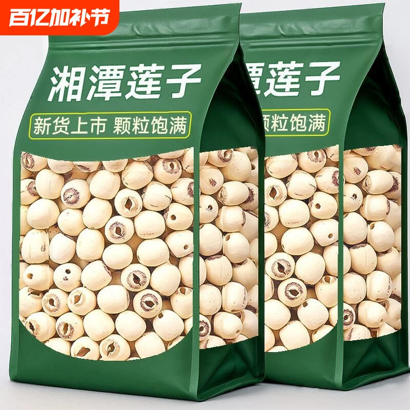 新货特级带芯白莲子干500g特产货湘潭湘莲子莲子有芯无硫去芯新鲜
