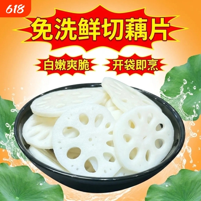 湖北特产新鲜清水莲藕片2500g凉拌麻辣烫串食材商用脆藕藕夹卤菜