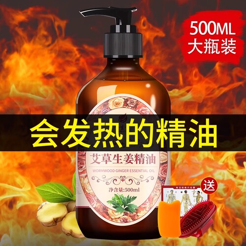 艾草生姜按摩精油全身通经络开背推拿刮痧身体保湿推拿补水滋养油