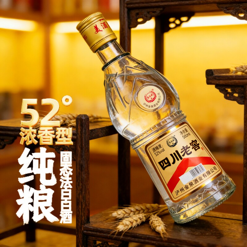 52度四川老窖酒500ml浓香型纯粮食酒高度白酒口粮酒泡药酒多规