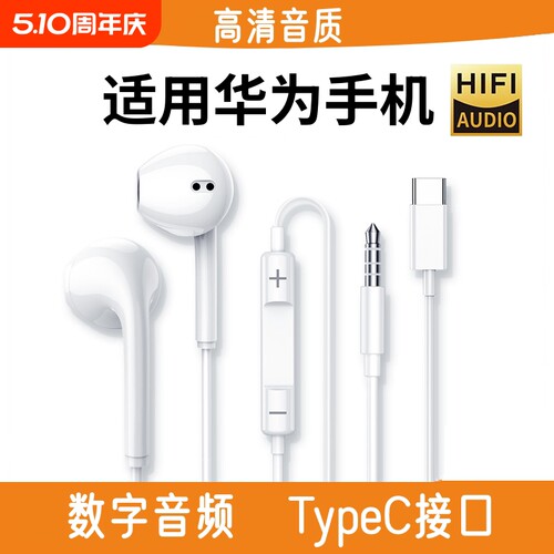 金典耳机适用p40Pro p40手机CM33原装Type-C接口半入耳式耳机/副