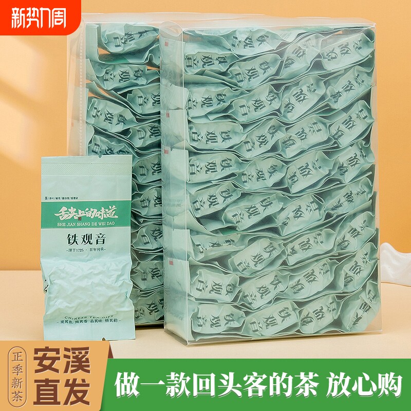 当季新茶正宗安溪铁观音清香型乌龙茶茶叶盒装自饮送礼佳品兰花香