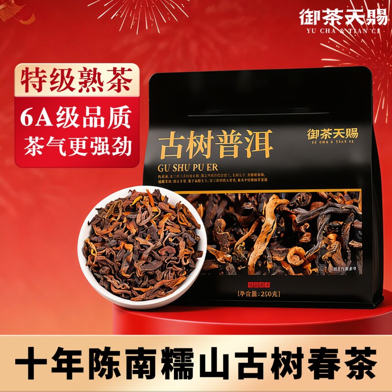 特级十年以上南糯山春茶熟普洱茶叶正宗古树熟茶口粮茶熟普自己喝