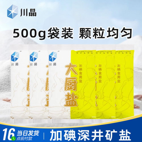 家用食用盐500g小袋装四川井盐