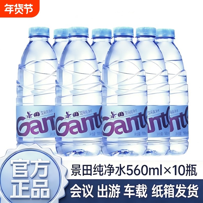 景田天然饮用水560ml*10瓶/24瓶瓶户外旅游健康饮用水纸箱包装,咖啡/麦片/冲饮,饮用纯净水,淘宝优惠券,粉丝福利购,淘宝优惠卷