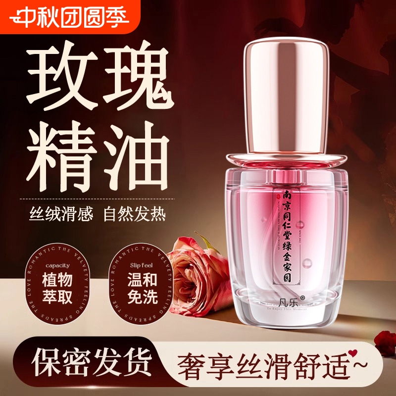 【药房同款】女性高潮增强液免洗