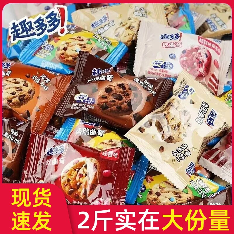 趣多多曲奇饼干散装巧克力味咖啡软式香脆曲奇儿童休闲零食学生