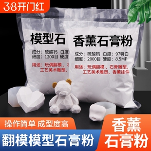 DIY模型模具石膏粉特白特细彩绘石膏修复美术雕刻石膏粉香薰制作