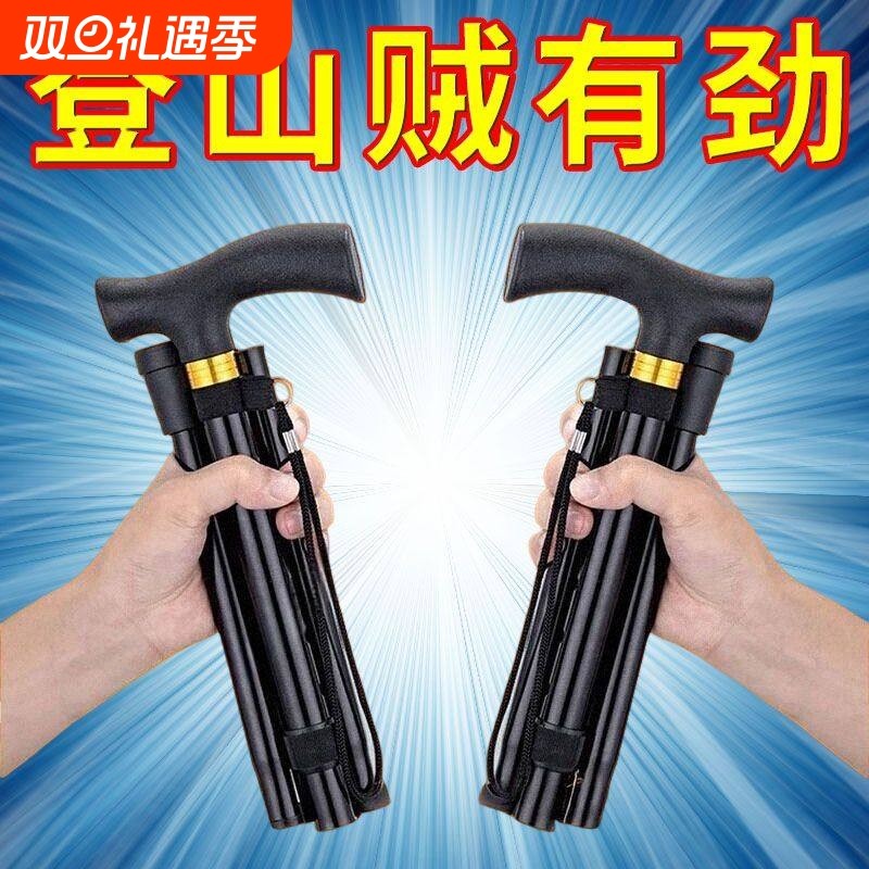 伸缩防滑手杖折叠登山杖超轻便携户外徒步拐杖铝合金弯柄老人拐棍