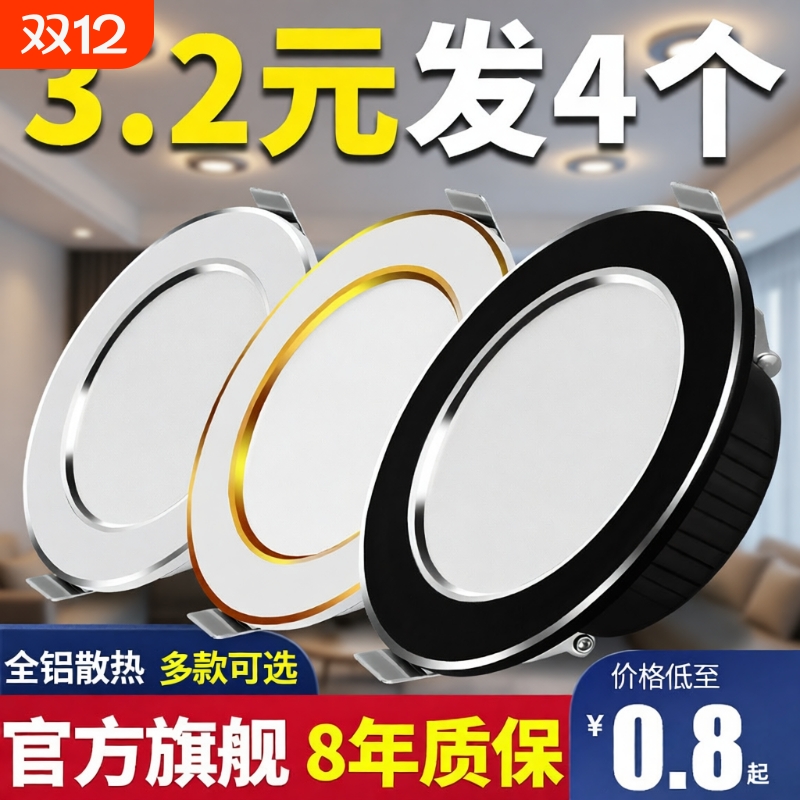 LED嵌入式筒灯7.5cm|万人加购