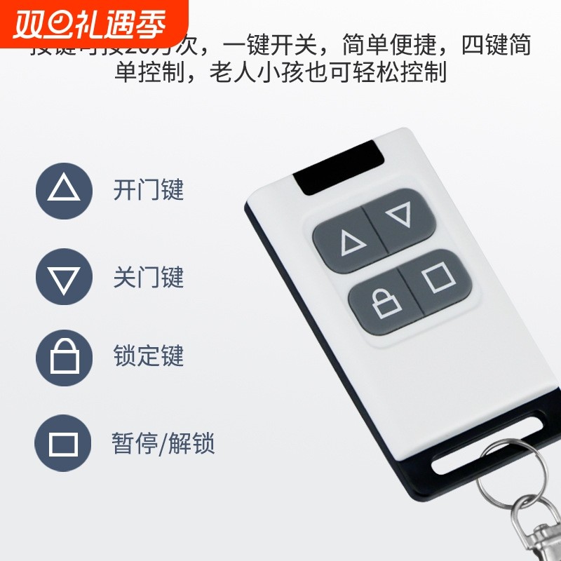 电动卷帘门对拷贝433/315通用道闸门伸缩门车库门钥匙遥控器