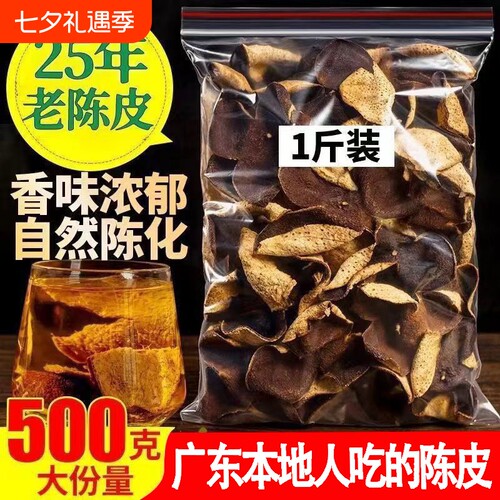 正宗广东老陈皮专用老陈皮特级一等品陈皮茶30年25年非中药材泡茶