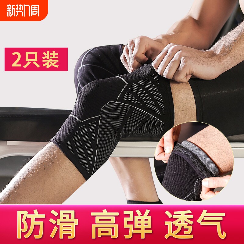 运动护膝男女士跑步跳绳专业关节髌骨保护套篮球膝盖健身护具夏季