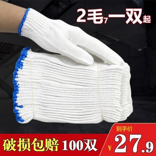 手套劳保防护棉线加厚耐磨通用棉纱劳动劳工工地工作干活汽修男女
