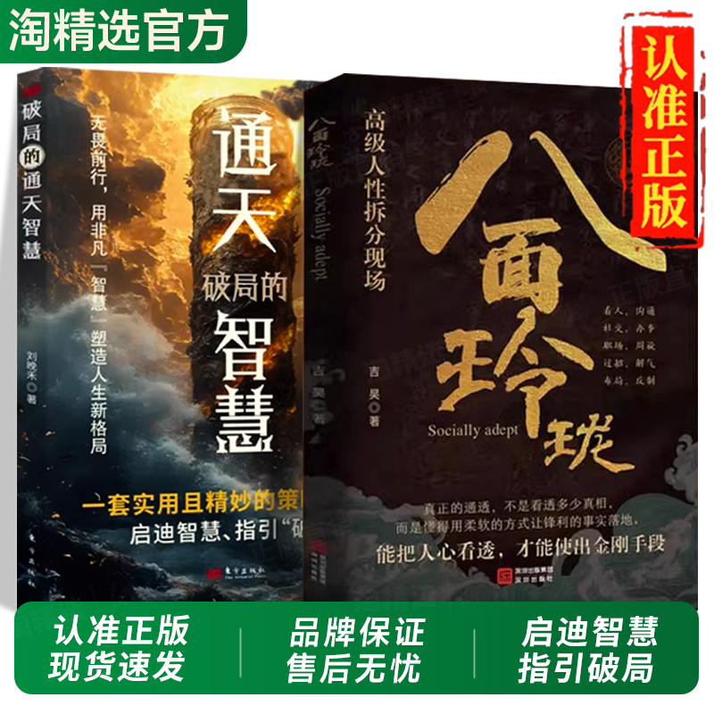 抖音同款】八面玲珑正版书