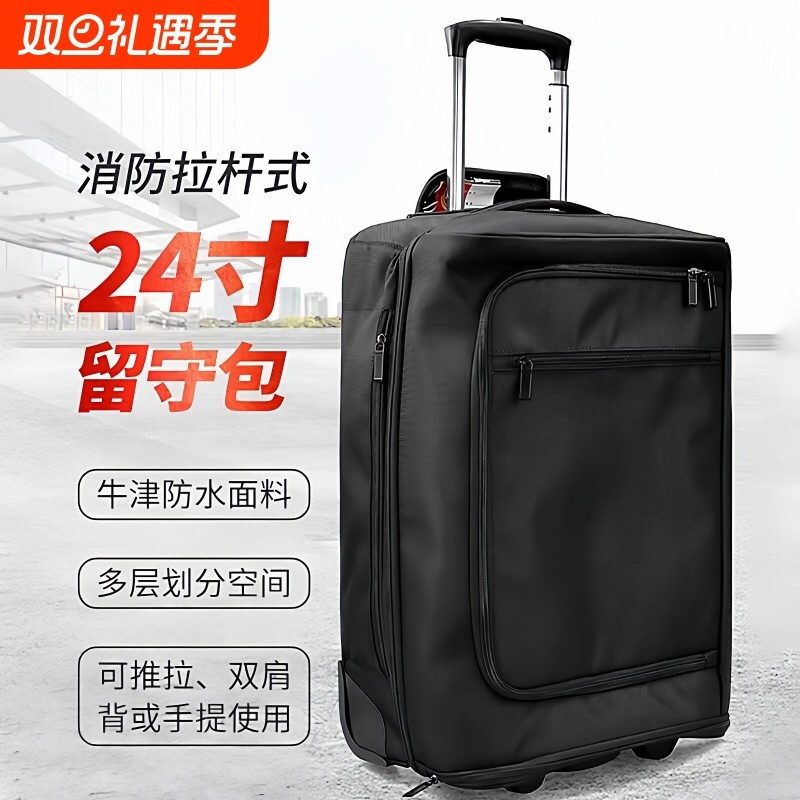 新消防黑色拉杆式前运包留守袋防水后留包多功能内务双肩包拉杆箱