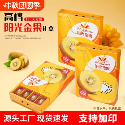 猕猴桃高档奇异果礼品盒