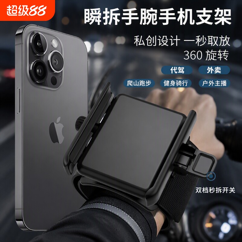 快拆手腕手机支架网红主播同款代驾骑行直播神器运动导航胳膊臂包车载座外卖员快递送货必备神器跑步在手