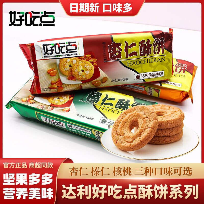 好吃点108g杏仁榛仁核桃酥饼干营养早餐办公室休闲零食酥脆坚果饼图片