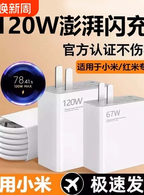 适用67w小米充电器原装13/12/11UItra超级闪充120w红米note11/10/12pro正品mix4手机55w33w快充k60k50k40插头