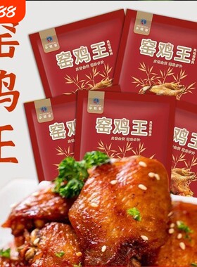 窑鸡王窑鸡粉调味料30g家用电饭锅叫花鸡广东烧鸡腿乳鸽调料大人