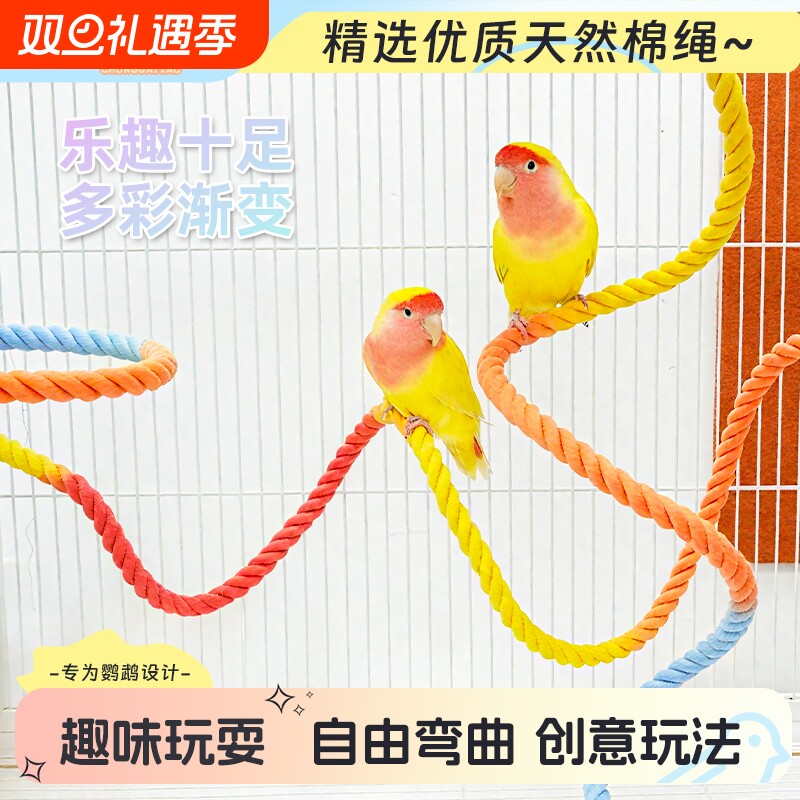 鹦鹉攀爬杆棉绳架虎皮牡丹玄凤秋千玩具站杆鸟笼造景装饰配件解闷