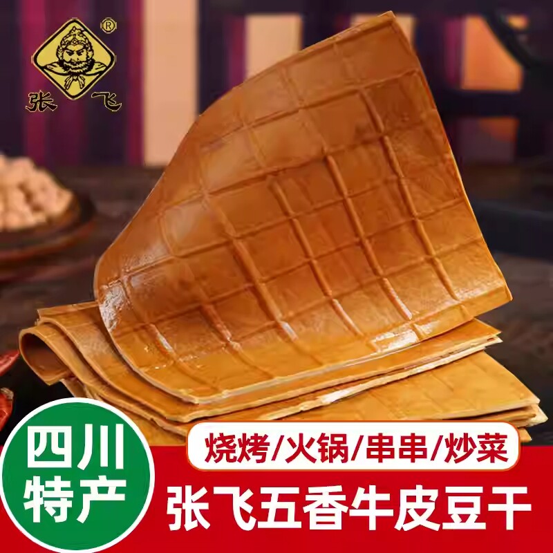 四川牛皮豆干批发商用重庆火锅烧烤卤豆皮麻辣烫食材炒菜小吃特色