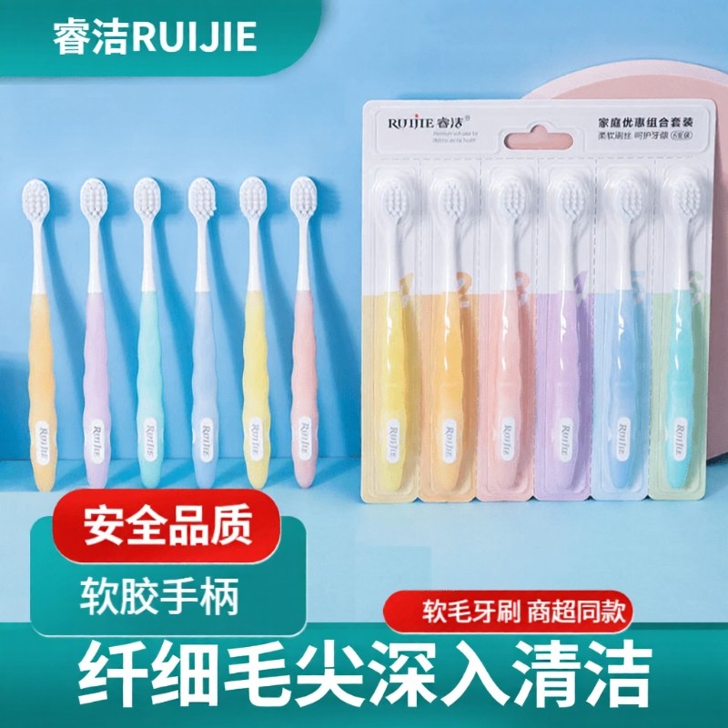 睿洁【1版6支装】高档软毛牙刷圆孔细丝软胶刷柄防滑马卡龙可拆卸