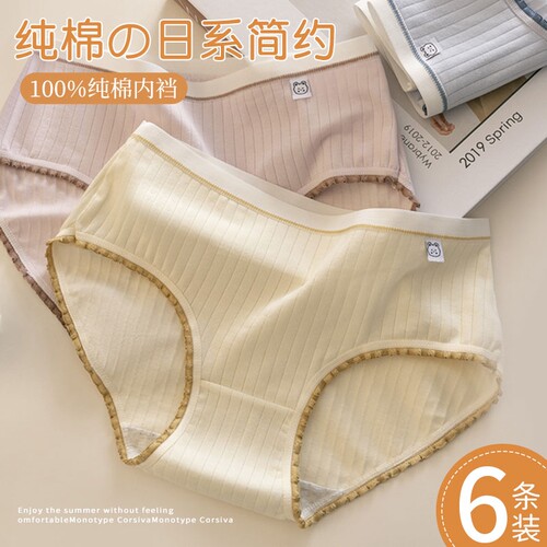 日系简约 清新少女色系 纯棉透气内裆