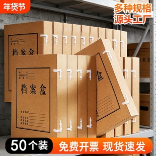 50个装档案盒牛皮纸文件盒大容量资料盒加厚A4会计凭证盒防尘整理盒文件夹盒进口无酸文件收纳盒办公用品分类