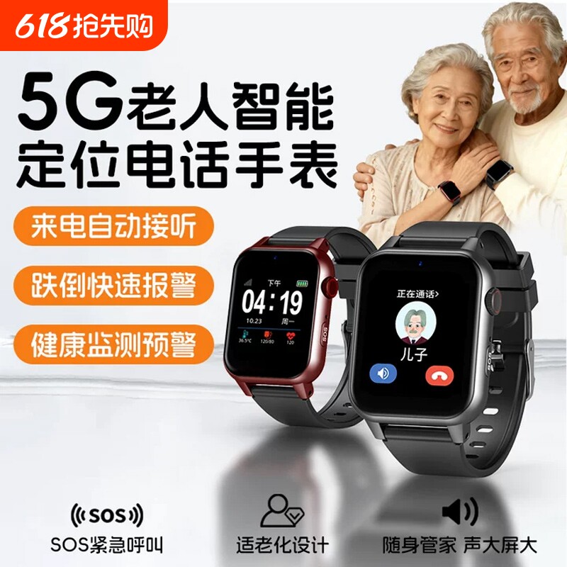 老人定位电话手表痴呆防走丢gps追踪神器5G智能健康监测专用手环