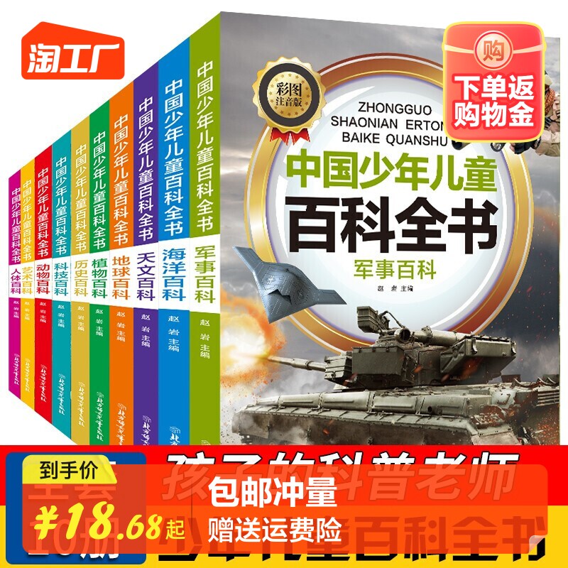 【新品冲量】中国少年儿童百科全书注音版全10册小学生一二三四五六年级课外阅读书籍少儿百科全书6-8-12岁儿童版十万个为什么怎么看?
