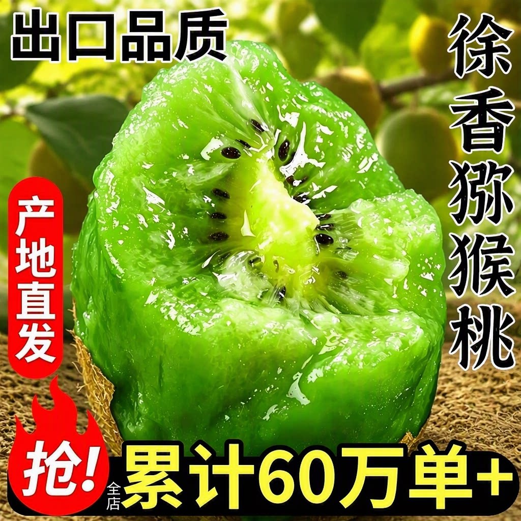 陕西徐香猕猴桃新鲜周至奇异果水果孕妇整箱包邮回购即食直发保存