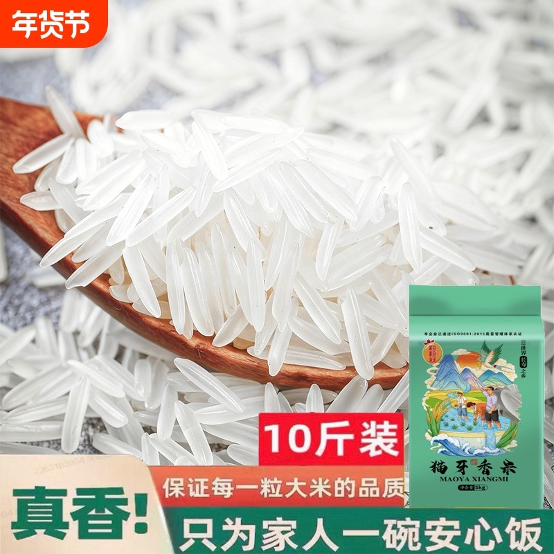 长粒香米大米2025年当季新米一级丝苗米蛋炒饭煲仔饭一袋猫牙籼米,粮油调味/速食/干货/烘焙,大米,淘宝优惠券,粉丝福利购,淘宝优惠卷