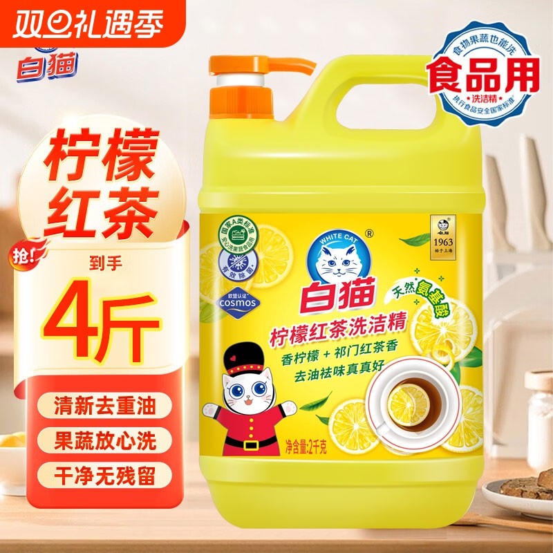 白猫洗洁精食品大桶按压瓶级家用餐饮洗涤剂洗碗液去油柠檬红茶