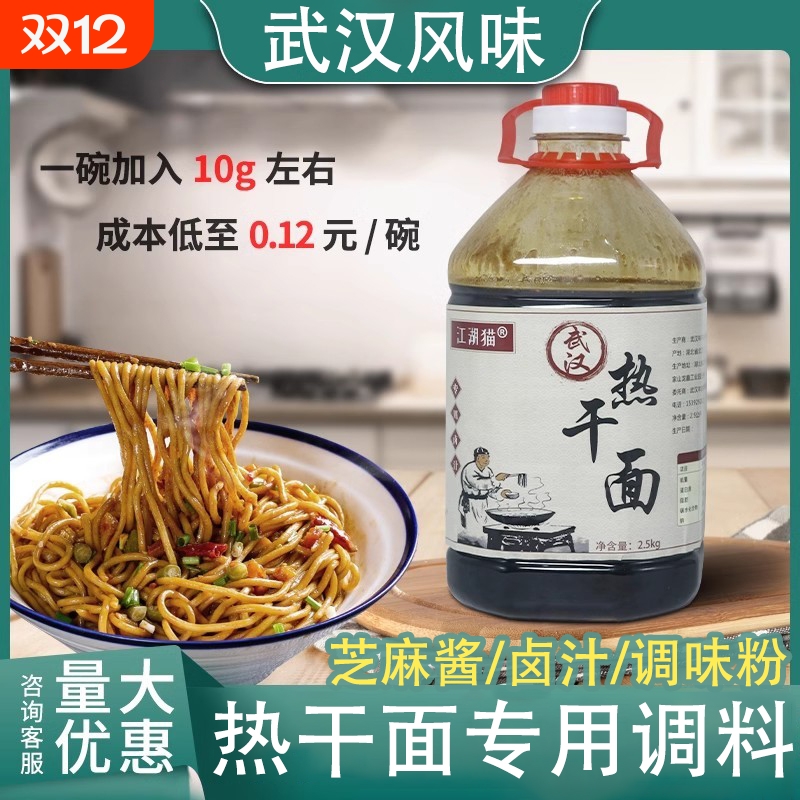 武汉热干面专用调料芝麻酱卤汁