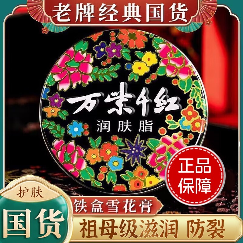 万紫千红护手霜老牌国货润肤脂官方旗舰店正品雪花膏保湿滋润防裂,美容护肤/美体/精油,护手霜,淘宝优惠券,粉丝福利购,淘宝优惠卷
