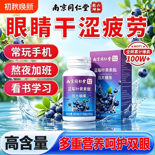 叶黄素正品官方旗舰店第一蓝莓名脂片中老年成人儿童专用少年护眼