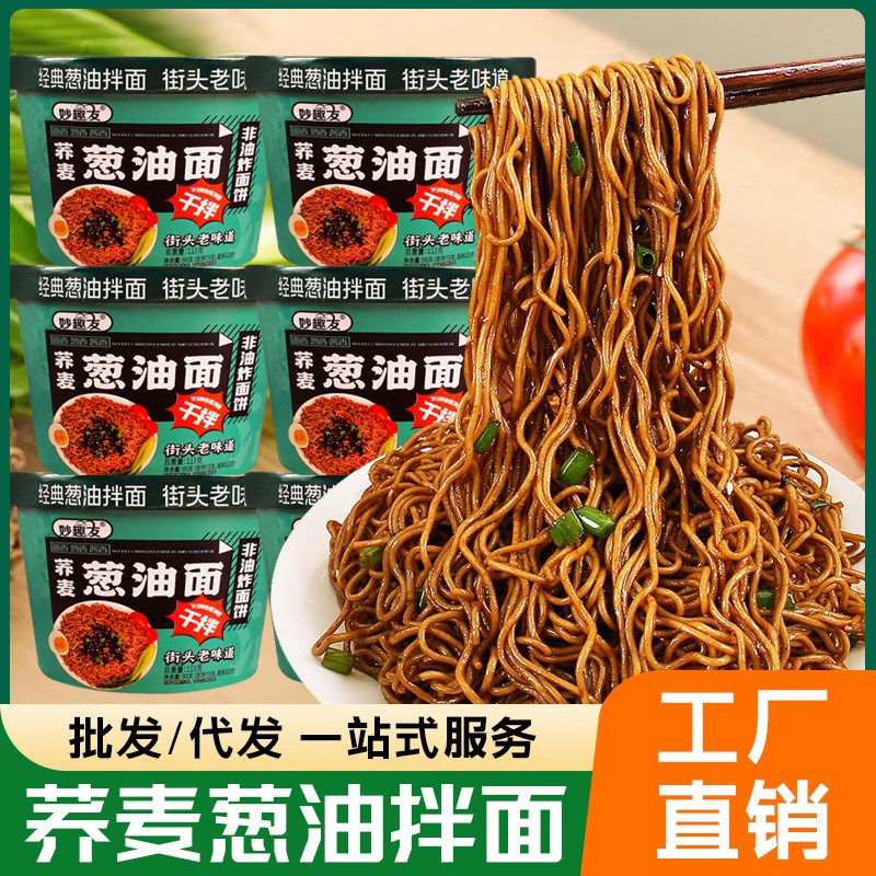 妙趣友葱油拌面113g大桶装非油炸荞麦面宿舍免煮即食速食夜宵面条