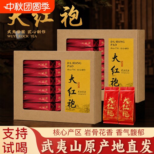 正宗武夷山岩茶2026新茶乌龙茶大红袍茶叶肉桂茶礼盒装节日送礼