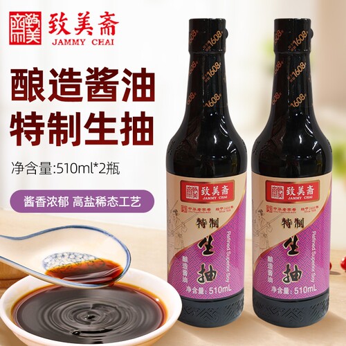 特制生抽510ml*2瓶黄豆酿造酱油