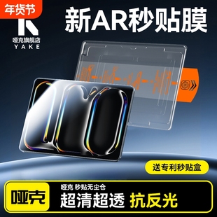 【AR抗反射秒贴舱】适用ipad钢化膜2025新款iPadPro平板膜Air7无尘仓第11代11/13英寸2024款mini7全屏6保护贴