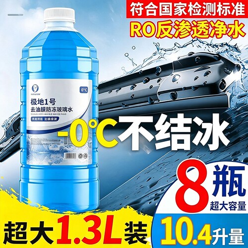 0°强力去污汽车玻璃水